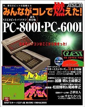 【中古】みんながコレで燃えた NEC8ビットパソコン PC-8001 PC-6001 CD-ROM1枚(Windows 2000 XP対応)