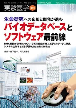 【中古】生命研究への応用と開発が