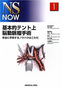 【中古】基本的テント上脳動脈瘤手術?安全に手術するノウハウはこれだ (NS NOW No.1)【メーカー名】【メーカー型番】【ブランド名】【商品説明】基本的テント上脳動脈瘤手術?安全に手術するノウハウはこれだ (NS NOW No.1)こちらの商品は中古品となっております。 画像はイメージ写真ですので 商品のコンディション・付属品の有無については入荷の度異なります。 買取時より付属していたものはお付けしておりますが付属品や消耗品に保証はございません。 商品ページ画像以外の付属品はございませんのでご了承下さいませ。 中古品のため使用に影響ない程度の使用感・経年劣化（傷、汚れなど）がある場合がございます。 また、中古品の特性上ギフトには適しておりません。 当店では初期不良に限り 商品到着から7日間は返品を受付けております。 他モールとの併売品の為 完売の際はご連絡致しますのでご了承ください。 プリンター・印刷機器のご注意点 インクは配送中のインク漏れ防止の為、付属しておりませんのでご了承下さい。 ドライバー等ソフトウェア・マニュアルはメーカーサイトより最新版のダウンロードをお願い致します。 ゲームソフトのご注意点 特典・付属品・パッケージ・プロダクトコード・ダウンロードコード等は 付属していない場合がございますので事前にお問合せ下さい。 商品名に「輸入版 / 海外版 / IMPORT 」と記載されている海外版ゲームソフトの一部は日本版のゲーム機では動作しません。 お持ちのゲーム機のバージョンをあらかじめご参照のうえ動作の有無をご確認ください。 輸入版ゲームについてはメーカーサポートの対象外です。 DVD・Blu-rayのご注意点 特典・付属品・パッケージ・プロダクトコード・ダウンロードコード等は 付属していない場合がございますので事前にお問合せ下さい。 商品名に「輸入版 / 海外版 / IMPORT 」と記載されている海外版DVD・Blu-rayにつきましては 映像方式の違いの為、一般的な国内向けプレイヤーにて再生できません。 ご覧になる際はディスクの「リージョンコード」と「映像方式※DVDのみ」に再生機器側が対応している必要があります。 パソコンでは映像方式は関係ないため、リージョンコードさえ合致していれば映像方式を気にすることなく視聴可能です。 商品名に「レンタル落ち 」と記載されている商品につきましてはディスクやジャケットに管理シール（値札・セキュリティータグ・バーコード等含みます）が貼付されています。 ディスクの再生に支障の無い程度の傷やジャケットに傷み（色褪せ・破れ・汚れ・濡れ痕等）が見られる場合がありますので予めご了承ください。 2巻セット以上のレンタル落ちDVD・Blu-rayにつきましては、複数枚収納可能なトールケースに同梱してお届け致します。 トレーディングカードのご注意点 当店での「良い」表記のトレーディングカードはプレイ用でございます。 中古買取り品の為、細かなキズ・白欠け・多少の使用感がございますのでご了承下さいませ。 再録などで型番が違う場合がございます。 違った場合でも事前連絡等は致しておりませんので、型番を気にされる方はご遠慮ください。 ご注文からお届けまで 1、ご注文⇒ご注文は24時間受け付けております。 2、注文確認⇒ご注文後、当店から注文確認メールを送信します。 3、お届けまで3-10営業日程度とお考え下さい。 　※海外在庫品の場合は3週間程度かかる場合がございます。 4、入金確認⇒前払い決済をご選択の場合、ご入金確認後、配送手配を致します。 5、出荷⇒配送準備が整い次第、出荷致します。発送後に出荷完了メールにてご連絡致します。 　※離島、北海道、九州、沖縄は遅れる場合がございます。予めご了承下さい。 当店ではすり替え防止のため、シリアルナンバーを控えております。 万が一すり替え等ありました場合は然るべき対応をさせていただきます。 お客様都合によるご注文後のキャンセル・返品はお受けしておりませんのでご了承下さい。 電話対応はしておりませんので質問等はメッセージまたはメールにてお願い致します。