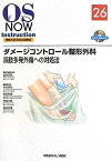 【中古】ダメージコントロール整形外科?四肢多発外傷への対処法 [DVD付] (OS NOW Instruction)