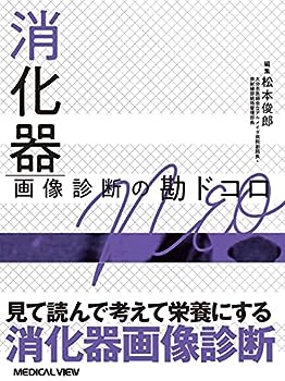 【中古】消化器 画像診断の勘ドコロNEO【メーカー名】【メーカー型番】【ブランド名】【商品説明】消化器 画像診断の勘ドコロNEOこちらの商品は中古品となっております。 画像はイメージ写真ですので 商品のコンディション・付属品の有無については入荷の度異なります。 買取時より付属していたものはお付けしておりますが付属品や消耗品に保証はございません。 商品ページ画像以外の付属品はございませんのでご了承下さいませ。 中古品のため使用に影響ない程度の使用感・経年劣化（傷、汚れなど）がある場合がございます。 また、中古品の特性上ギフトには適しておりません。 当店では初期不良に限り 商品到着から7日間は返品を受付けております。 他モールとの併売品の為 完売の際はご連絡致しますのでご了承ください。 プリンター・印刷機器のご注意点 インクは配送中のインク漏れ防止の為、付属しておりませんのでご了承下さい。 ドライバー等ソフトウェア・マニュアルはメーカーサイトより最新版のダウンロードをお願い致します。 ゲームソフトのご注意点 特典・付属品・パッケージ・プロダクトコード・ダウンロードコード等は 付属していない場合がございますので事前にお問合せ下さい。 商品名に「輸入版 / 海外版 / IMPORT 」と記載されている海外版ゲームソフトの一部は日本版のゲーム機では動作しません。 お持ちのゲーム機のバージョンをあらかじめご参照のうえ動作の有無をご確認ください。 輸入版ゲームについてはメーカーサポートの対象外です。 DVD・Blu-rayのご注意点 特典・付属品・パッケージ・プロダクトコード・ダウンロードコード等は 付属していない場合がございますので事前にお問合せ下さい。 商品名に「輸入版 / 海外版 / IMPORT 」と記載されている海外版DVD・Blu-rayにつきましては 映像方式の違いの為、一般的な国内向けプレイヤーにて再生できません。 ご覧になる際はディスクの「リージョンコード」と「映像方式※DVDのみ」に再生機器側が対応している必要があります。 パソコンでは映像方式は関係ないため、リージョンコードさえ合致していれば映像方式を気にすることなく視聴可能です。 商品名に「レンタル落ち 」と記載されている商品につきましてはディスクやジャケットに管理シール（値札・セキュリティータグ・バーコード等含みます）が貼付されています。 ディスクの再生に支障の無い程度の傷やジャケットに傷み（色褪せ・破れ・汚れ・濡れ痕等）が見られる場合がありますので予めご了承ください。 2巻セット以上のレンタル落ちDVD・Blu-rayにつきましては、複数枚収納可能なトールケースに同梱してお届け致します。 トレーディングカードのご注意点 当店での「良い」表記のトレーディングカードはプレイ用でございます。 中古買取り品の為、細かなキズ・白欠け・多少の使用感がございますのでご了承下さいませ。 再録などで型番が違う場合がございます。 違った場合でも事前連絡等は致しておりませんので、型番を気にされる方はご遠慮ください。 ご注文からお届けまで 1、ご注文⇒ご注文は24時間受け付けております。 2、注文確認⇒ご注文後、当店から注文確認メールを送信します。 3、お届けまで3-10営業日程度とお考え下さい。 　※海外在庫品の場合は3週間程度かかる場合がございます。 4、入金確認⇒前払い決済をご選択の場合、ご入金確認後、配送手配を致します。 5、出荷⇒配送準備が整い次第、出荷致します。発送後に出荷完了メールにてご連絡致します。 　※離島、北海道、九州、沖縄は遅れる場合がございます。予めご了承下さい。 当店ではすり替え防止のため、シリアルナンバーを控えております。 万が一すり替え等ありました場合は然るべき対応をさせていただきます。 お客様都合によるご注文後のキャンセル・返品はお受けしておりませんのでご了承下さい。 電話対応はしておりませんので質問等はメッセージまたはメールにてお願い致します。