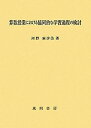【中古】算数授業における協同的な学習過程の検討