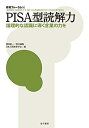 【中古】PISA型読解力: 論理的な認識に導く言葉の力を (教育フォーラム)