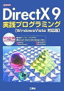 【中古】DirectX9実践プログラミング Windows Vista対応版