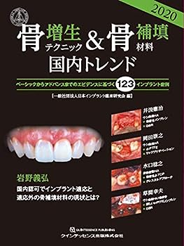 楽天IINEX【中古】骨増生テクニック&骨補填材料2020国内トレンド