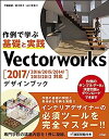 【中古】Vectorworks デザインブック 2017/2016/2015/2014/2013/2012対応