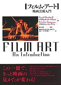 【中古】フィルム・アート—映画芸術入門—