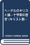 #5: ヘーゲルのキリスト論―十字架の哲学の画像