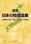 【中古】事典 日本の地域遺産—自然・産業・文化遺産