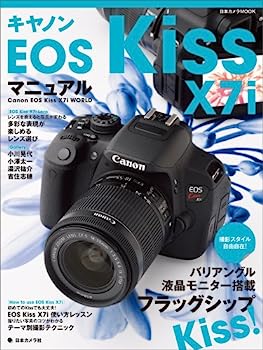 楽天IINEX【中古】キヤノンEOS Kiss X7iマニュアル （日本カメラMOOK）