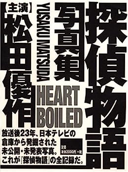 楽天IINEX【中古】Heart Boiled/ 探偵物語写真集