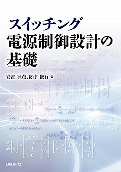 楽天IINEX【中古】スイッチング電源制御設計の基礎