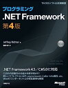 【中古】プログラミング.NET Framework 第4版 (Microsoft Press)