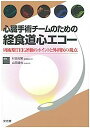 【中古】心臓手術チームのための経食道心エコー(3)