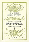 【中古】現代コーポラティズム 1—団体統合主義の政治とその理論