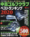 【中古】中古ゴルフクラブベストランキング2020 (プレジデントムック パーゴルフ)