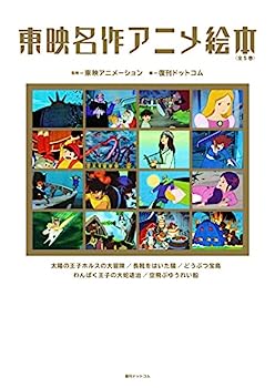 楽天IINEX【中古】東映名作アニメ絵本 全5巻セット