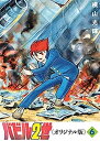 【中古】バビル2世 《オリジナル版》 6