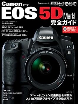 【中古】キヤノン EOS 5D MarkII 完全ガイド (インプレスムック DCM MOOK)