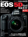 【中古】キヤノン EOS 5D MarkII 完全ガイド (インプレスムック DCM MOOK)