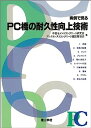 【中古】実例で見るPC橋の耐久性向上技術