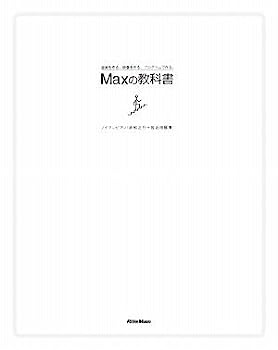 楽天IINEX【中古】Maxの教科書