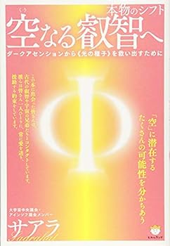 楽天IINEX【中古】本物のシフト 空（くう）なる叡智へ ダークアセンションから《光の種子》を救い出すために