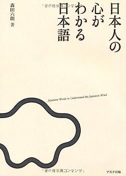 日本人の心がわかる日本語 Nihonjin no Kokoro ga Wakaru Nihongo