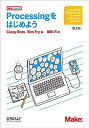 【中古】Processingをはじめよう 第2版 (Make: PROJECTS)