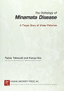 【中古】The Pathology of Minamata Disease—A Tragic Story of Water Pollution【メーカー名】【メーカー型番】【ブランド名】【商品説明】The Pathology of Minamata Disease—A Tragic Story of Water Pollutionこちらの商品は中古品となっております。 画像はイメージ写真ですので 商品のコンディション・付属品の有無については入荷の度異なります。 買取時より付属していたものはお付けしておりますが付属品や消耗品に保証はございません。 商品ページ画像以外の付属品はございませんのでご了承下さいませ。 中古品のため使用に影響ない程度の使用感・経年劣化（傷、汚れなど）がある場合がございます。 また、中古品の特性上ギフトには適しておりません。 当店では初期不良に限り 商品到着から7日間は返品を受付けております。 他モールとの併売品の為 完売の際はご連絡致しますのでご了承ください。 プリンター・印刷機器のご注意点 インクは配送中のインク漏れ防止の為、付属しておりませんのでご了承下さい。 ドライバー等ソフトウェア・マニュアルはメーカーサイトより最新版のダウンロードをお願い致します。 ゲームソフトのご注意点 特典・付属品・パッケージ・プロダクトコード・ダウンロードコード等は 付属していない場合がございますので事前にお問合せ下さい。 商品名に「輸入版 / 海外版 / IMPORT 」と記載されている海外版ゲームソフトの一部は日本版のゲーム機では動作しません。 お持ちのゲーム機のバージョンをあらかじめご参照のうえ動作の有無をご確認ください。 輸入版ゲームについてはメーカーサポートの対象外です。 DVD・Blu-rayのご注意点 特典・付属品・パッケージ・プロダクトコード・ダウンロードコード等は 付属していない場合がございますので事前にお問合せ下さい。 商品名に「輸入版 / 海外版 / IMPORT 」と記載されている海外版DVD・Blu-rayにつきましては 映像方式の違いの為、一般的な国内向けプレイヤーにて再生できません。 ご覧になる際はディスクの「リージョンコード」と「映像方式※DVDのみ」に再生機器側が対応している必要があります。 パソコンでは映像方式は関係ないため、リージョンコードさえ合致していれば映像方式を気にすることなく視聴可能です。 商品名に「レンタル落ち 」と記載されている商品につきましてはディスクやジャケットに管理シール（値札・セキュリティータグ・バーコード等含みます）が貼付されています。 ディスクの再生に支障の無い程度の傷やジャケットに傷み（色褪せ・破れ・汚れ・濡れ痕等）が見られる場合がありますので予めご了承ください。 2巻セット以上のレンタル落ちDVD・Blu-rayにつきましては、複数枚収納可能なトールケースに同梱してお届け致します。 トレーディングカードのご注意点 当店での「良い」表記のトレーディングカードはプレイ用でございます。 中古買取り品の為、細かなキズ・白欠け・多少の使用感がございますのでご了承下さいませ。 再録などで型番が違う場合がございます。 違った場合でも事前連絡等は致しておりませんので、型番を気にされる方はご遠慮ください。 ご注文からお届けまで 1、ご注文⇒ご注文は24時間受け付けております。 2、注文確認⇒ご注文後、当店から注文確認メールを送信します。 3、お届けまで3-10営業日程度とお考え下さい。 　※海外在庫品の場合は3週間程度かかる場合がございます。 4、入金確認⇒前払い決済をご選択の場合、ご入金確認後、配送手配を致します。 5、出荷⇒配送準備が整い次第、出荷致します。発送後に出荷完了メールにてご連絡致します。 　※離島、北海道、九州、沖縄は遅れる場合がございます。予めご了承下さい。 当店ではすり替え防止のため、シリアルナンバーを控えております。 万が一すり替え等ありました場合は然るべき対応をさせていただきます。 お客様都合によるご注文後のキャンセル・返品はお受けしておりませんのでご了承下さい。 電話対応はしておりませんので質問等はメッセージまたはメールにてお願い致します。