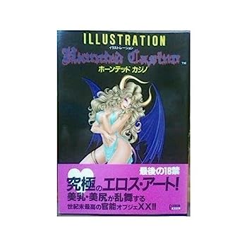 【中古】イラストレーション ホーンテッドカジノ