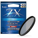 【中古】Kenko PLフィルター ZX サーキュラーPL 67mm 高透過偏光膜採用 撥水・撥油コーティング フローティングフレームシステム 547625
