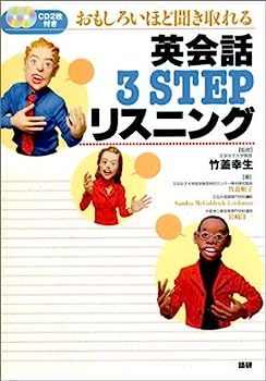 楽天IINEX【中古】おもしろいほど聞き取れる英会話3 STEPリスニング