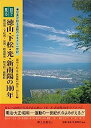 【中古】目で見る徳山・下松・光・新南陽の100年