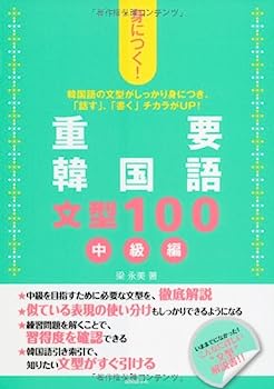 楽天市場】重要 韓国語 文型 100の通販 楽天市場】重要 韓国語 文型 100の通販