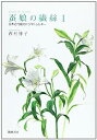 【中古】蚕娘の繊糸?日本近代劇のドラマツルギー(3)