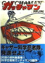 【中古】科学忍者隊ガッチャマンマテリアル (マテリアルシリーズ)