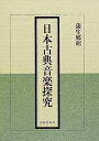 【中古】日本古典音楽探究(3)