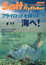 【中古】Salt flyfisher 2008—Flyfishing magazine フライロッドを持って海へ (別冊つり人 Vol. 238)