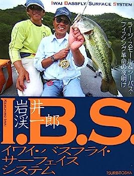 楽天IINEX【中古】I.B.S.—イワイ・バスフライ・サーフェイスシステム