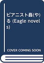 yÁzsAjXg() (Eagle novels)