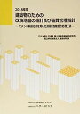 【中古】建築物のための改良地盤の設計及び品質管理指針—セメント系固化材を用いた深層 浅層混合処理工法〈2018年版〉