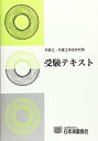 【中古】測量士 測量士補国家試験受験テキスト vol.16