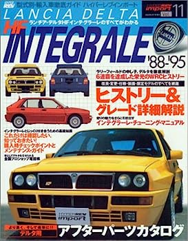 【中古】ランチア・デルタHFインテグラーレ (ハイパーレブインポート-型式別・輸入車徹底ガイド- (Vol.11)) (型式別・輸入車徹底ガイドシリーズハイパー