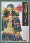 【中古】清盛以前—伊勢平氏の興隆