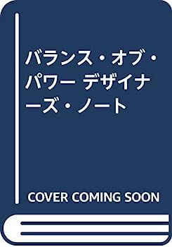 【中古】バランス・オブ・パワー デザイナーズ・ノート