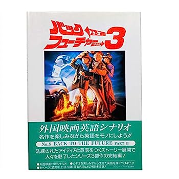 バック・トゥ・ザ・フューチャー 3 (スクリーンプレイ)