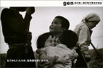 【中古】gen—掛川源一郎が見た戦後北海道
