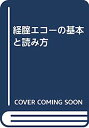 経腟エコーの基本と読み方