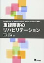 楽天IINEX【中古】重複障害のリハビリテーション　Rehabilitation for Multimorbidity and Multiple Disabilities （MMD）